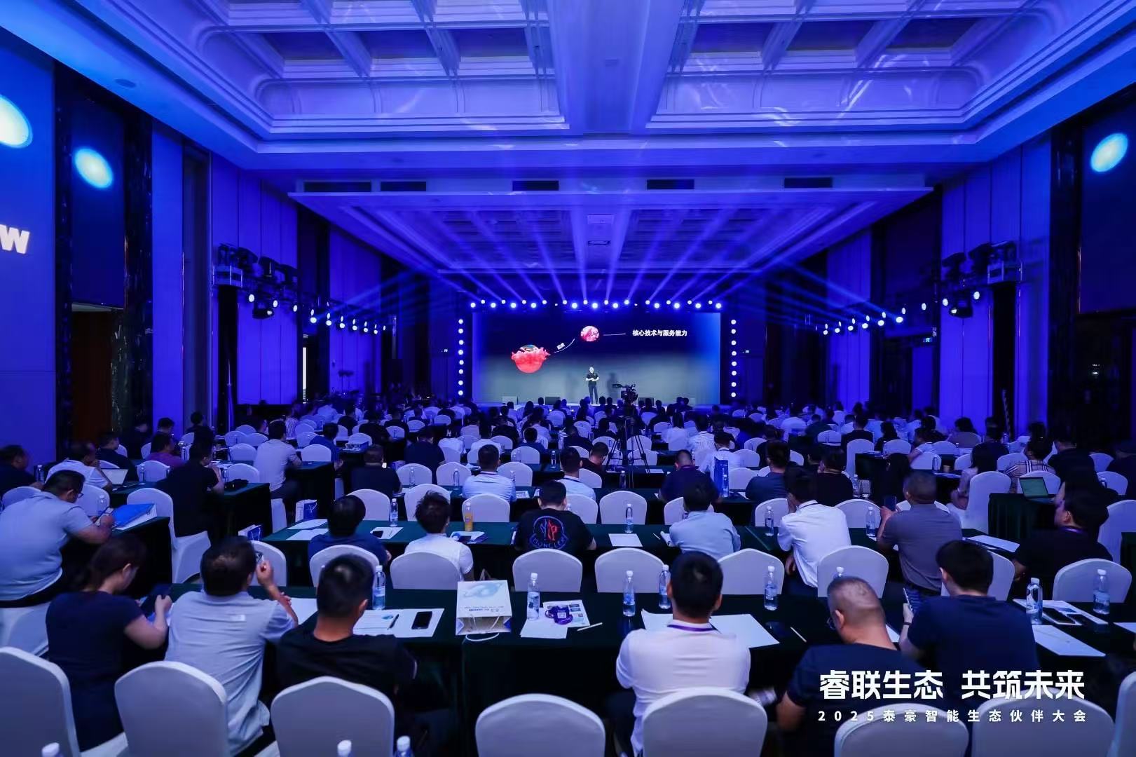 2025黄金城集团智能生态伙伴大会在京圆满落幕：睿联生态，共筑数智未来