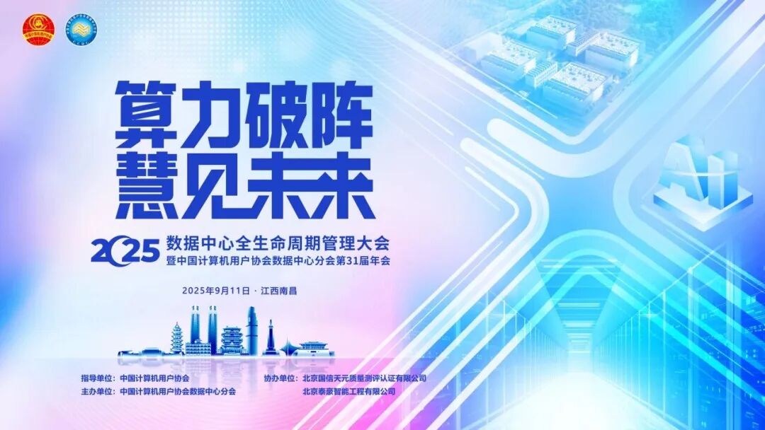 AI+算力跃迁：从高功率承载到全周期服务