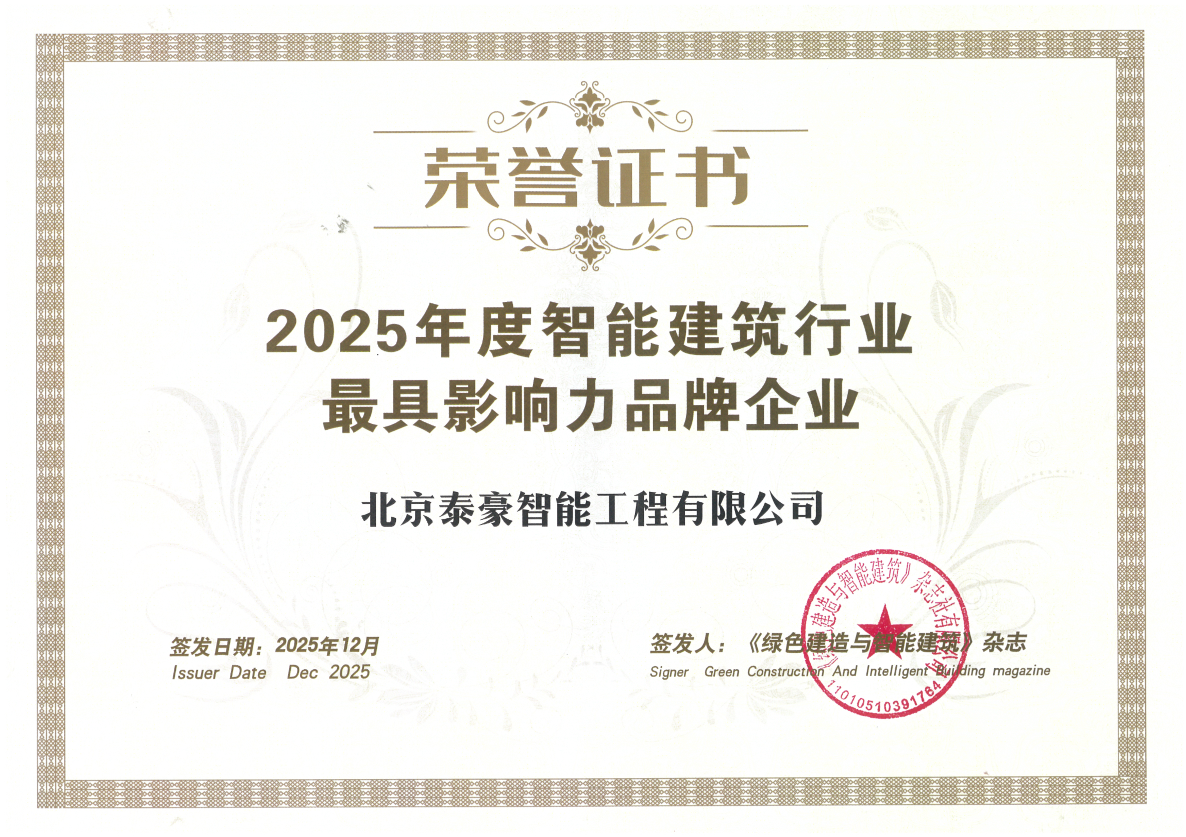 喜讯｜连获三项行业大奖，以“硬核”管控与能效创新，破解智慧建筑落地难题